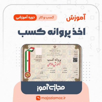 آموزش اخذ مجوز تغییر کاربری زمین